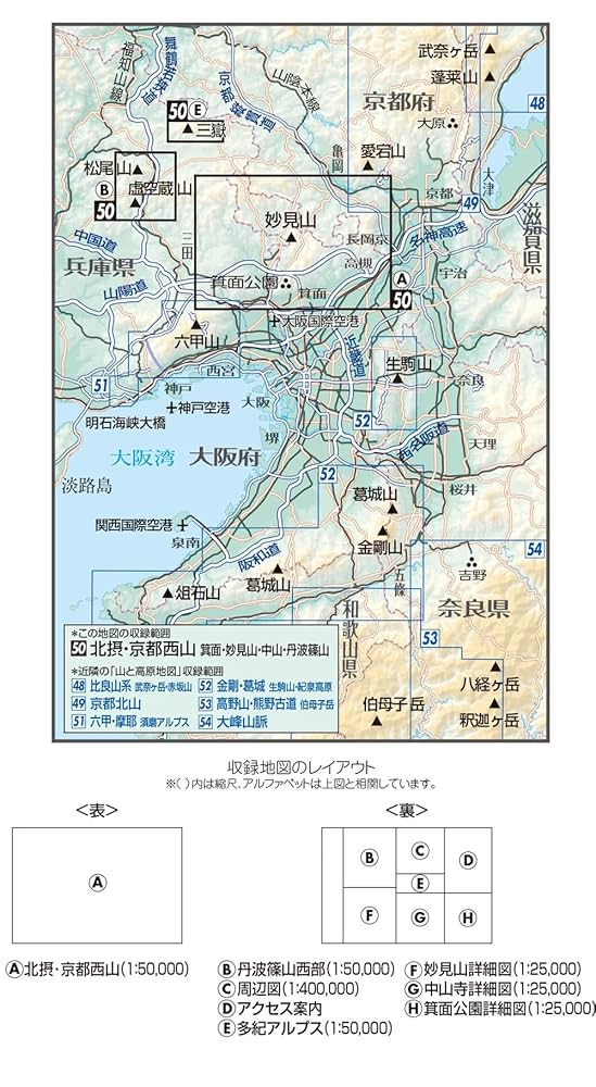 山と高原地図 北摂・京都西山 箕面・妙見山・中山・丹波篠山